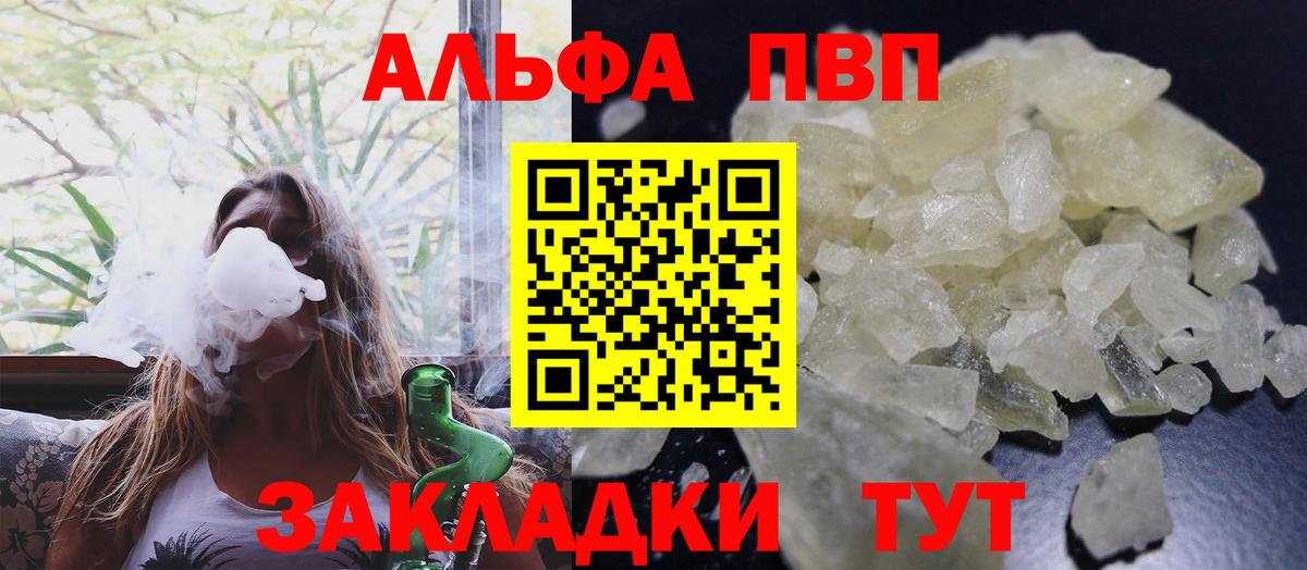 A-PVP Соль Обь