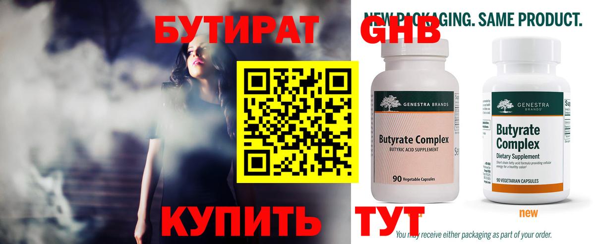 БУТИРАТ Butirat  Вход с VPN  Обь 
