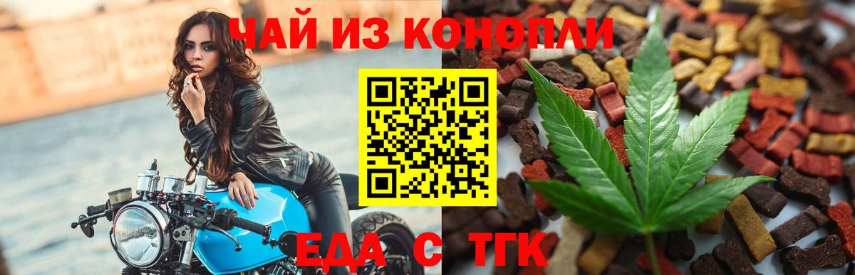 Еда ТГК конопля  Вход с VPN  Обь 