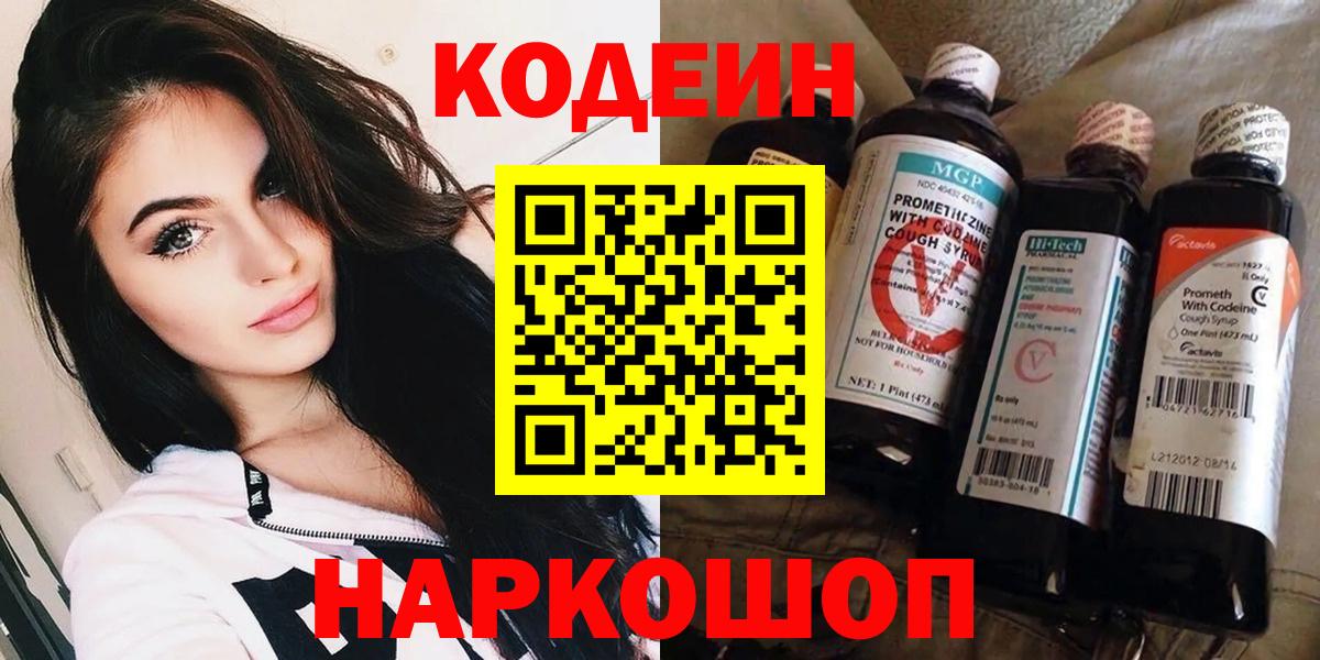 Кодеиновый сироп Lean напиток Lean (лин) Обь