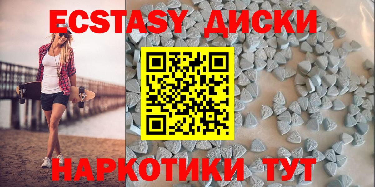 Ecstasy круглые  Экстази 280 MDMA  Вход с VPN  Обь 