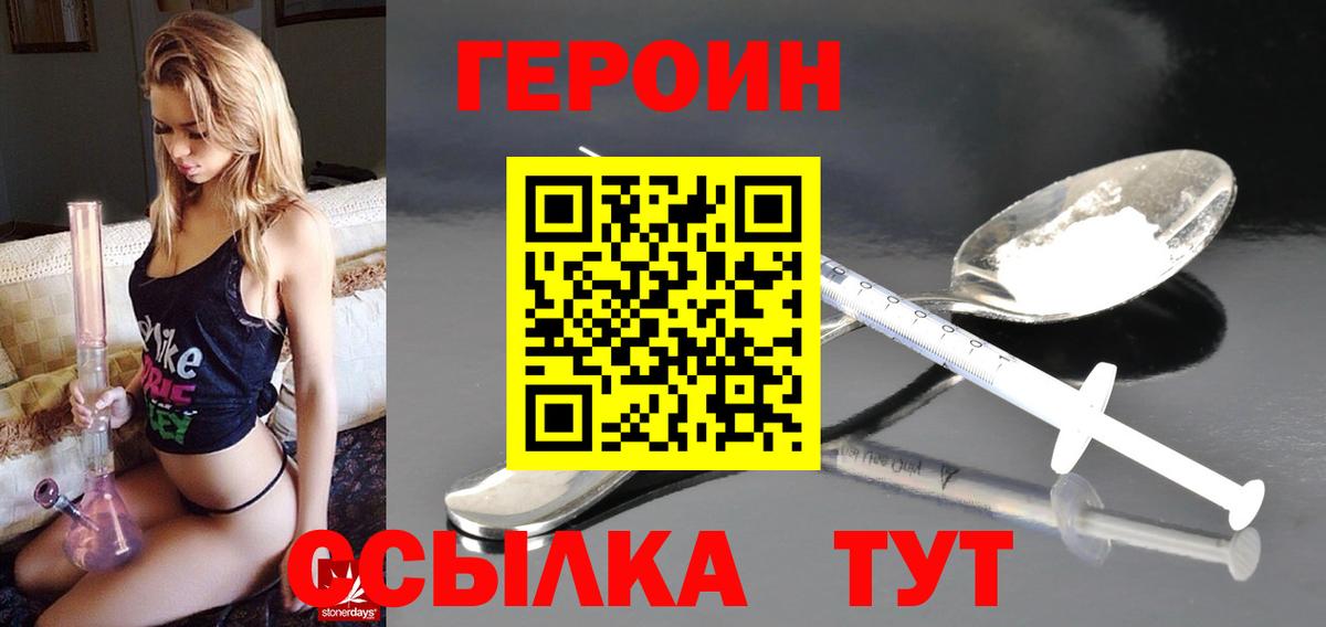 Героин герыч  ГЕРОИН  Обь  Вход с VPN 