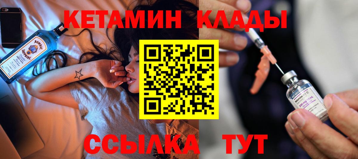 Кетамин ketamine  Вход с VPN  Обь 
