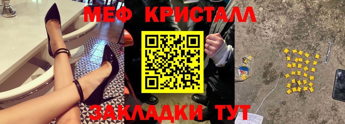 МЕФ кристаллы Обь