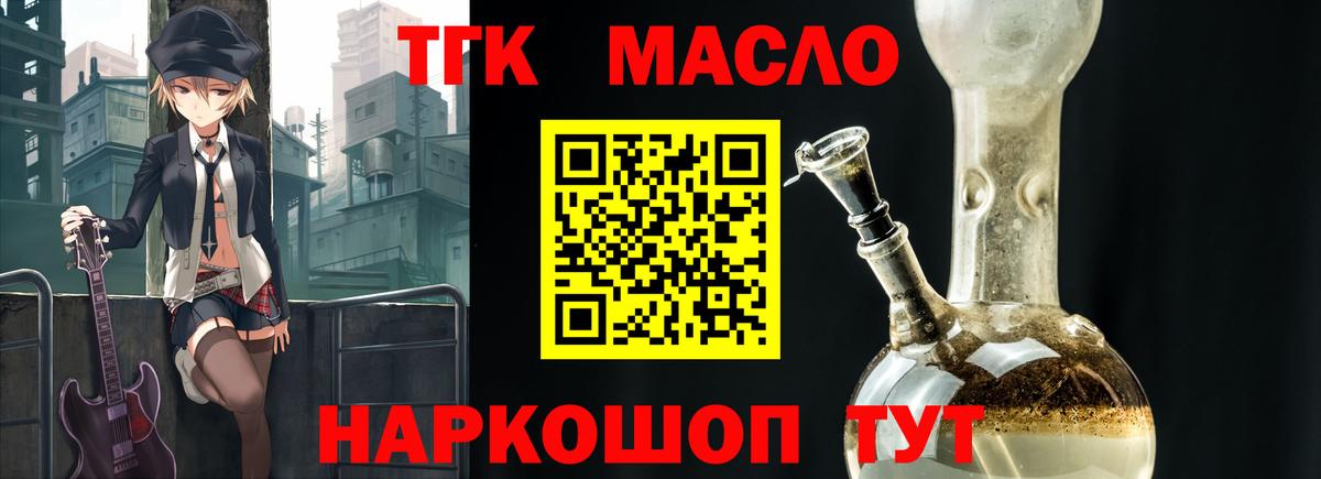 Дистиллят ТГК гашишное масло Обь